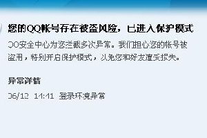 应该如何正确防止你的QQ账号被盗方法