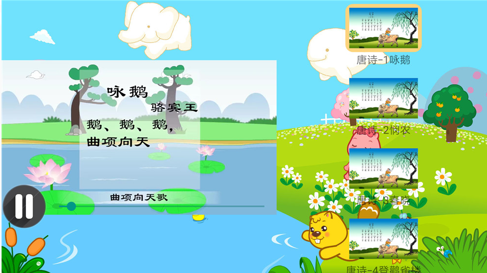宝宝学唐诗