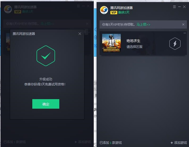 腾讯加速器