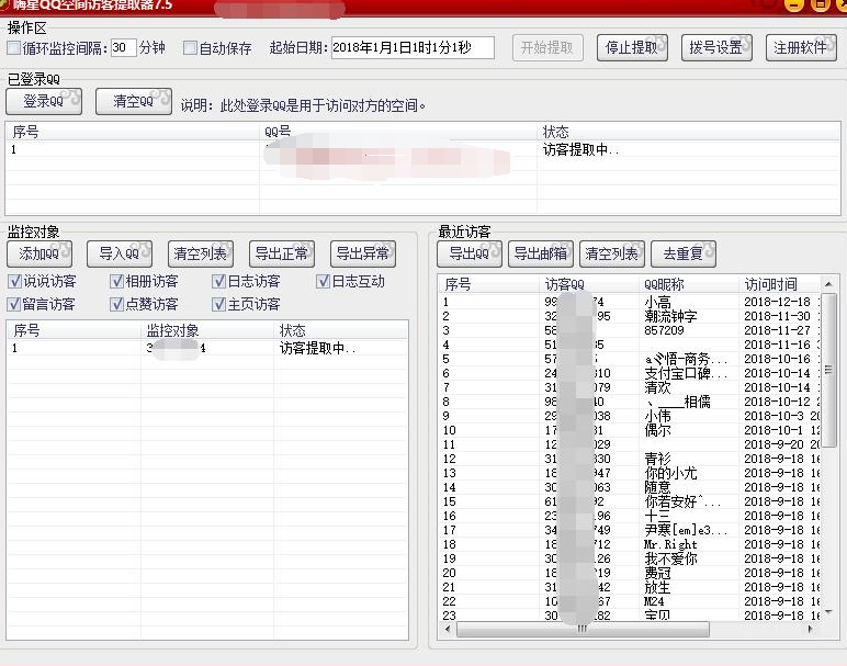 qq空间访客提取