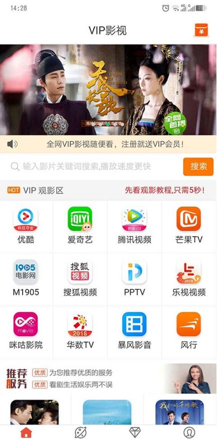 vip影视