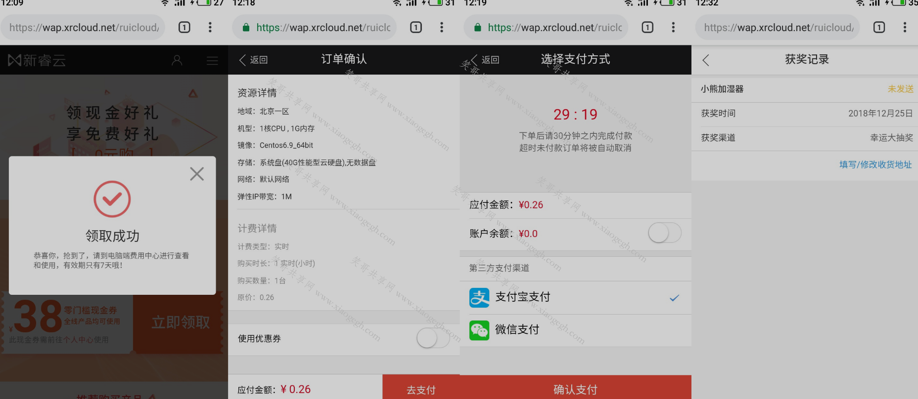 免费领取云服务器