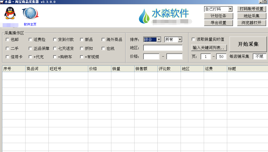 淘宝商品采集