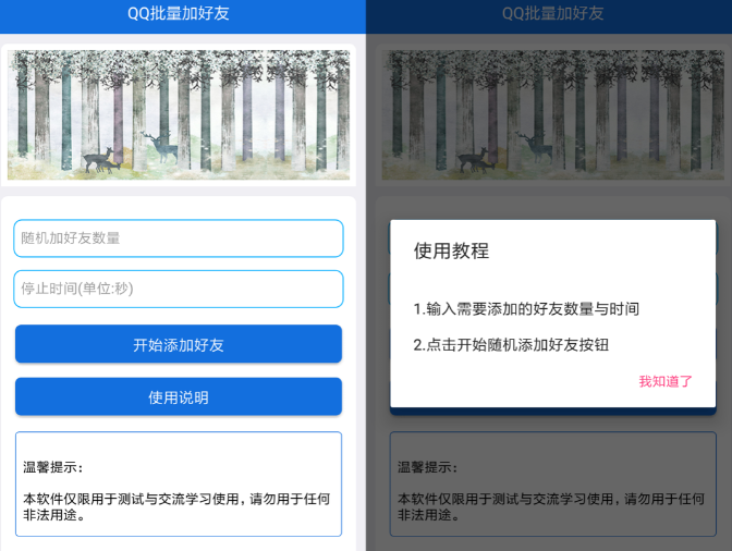 qq批量价好友