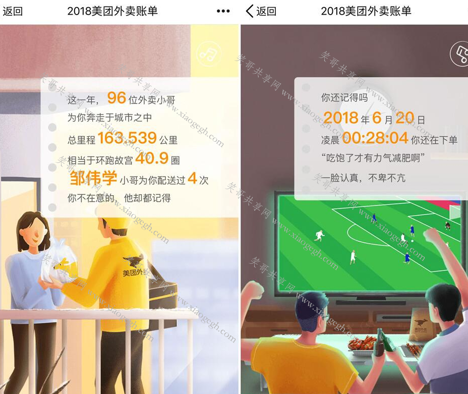 美团外卖账单