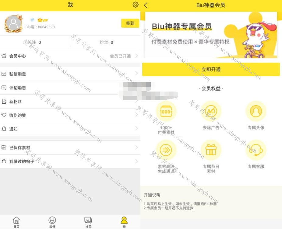 biu神器