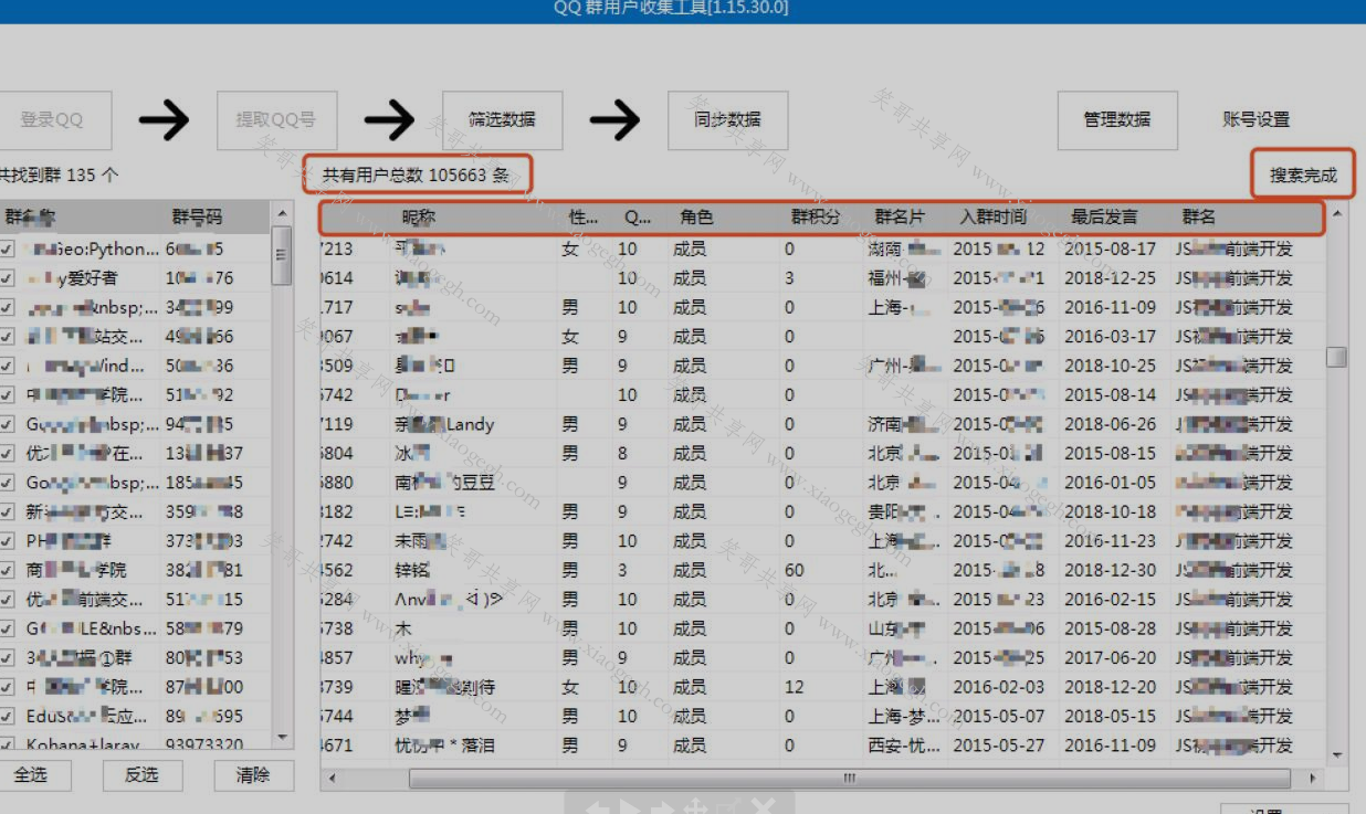 qq群成员采集