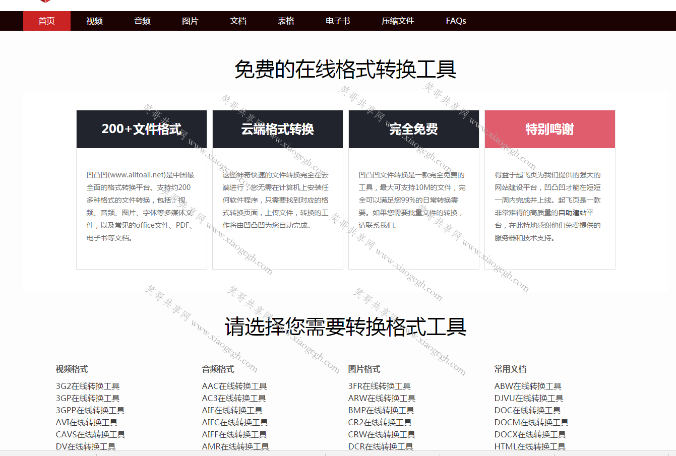 在线转换工具