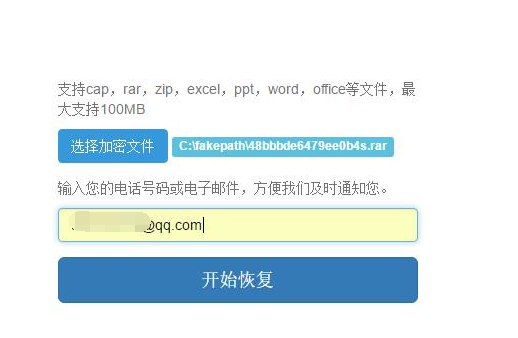 密码破解