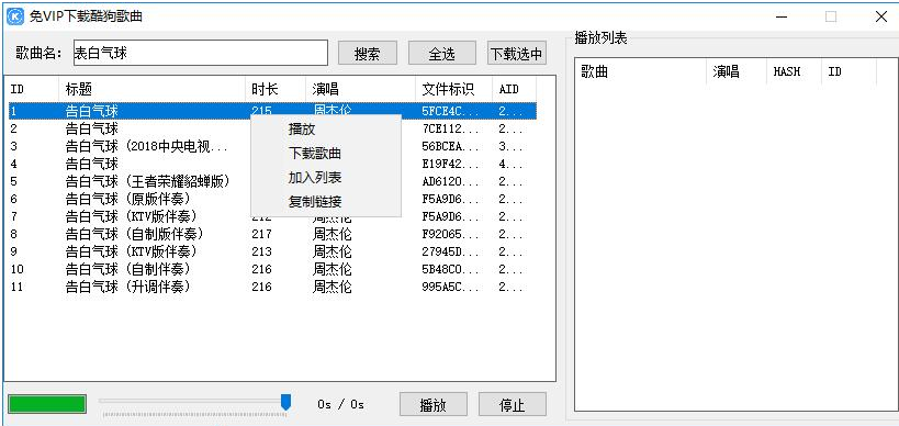 下载酷狗歌曲