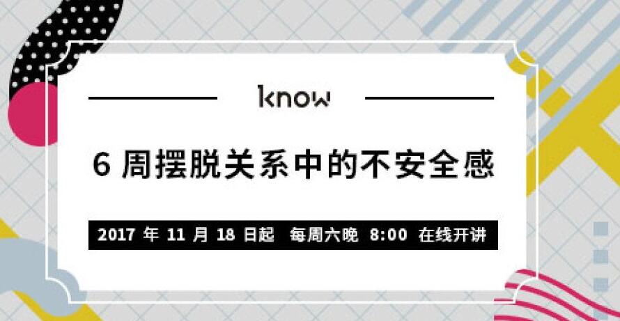 拜托关系中的不安全感