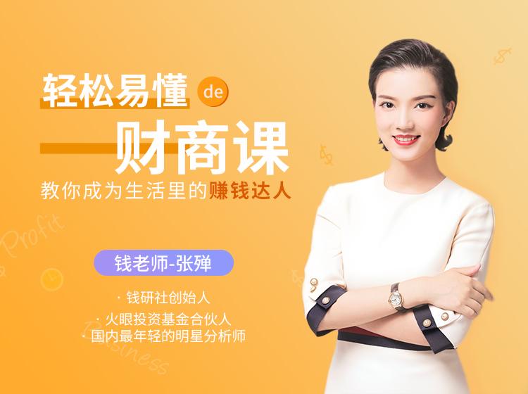 女人理财