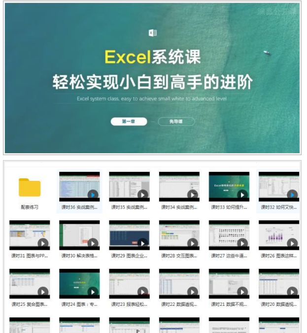 excel教程