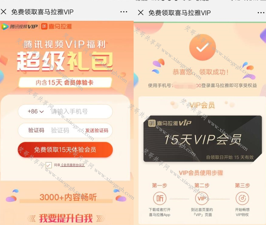 喜马拉雅vip