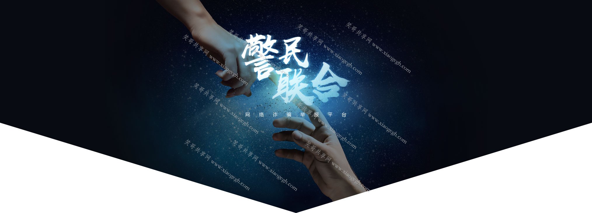网上被骗