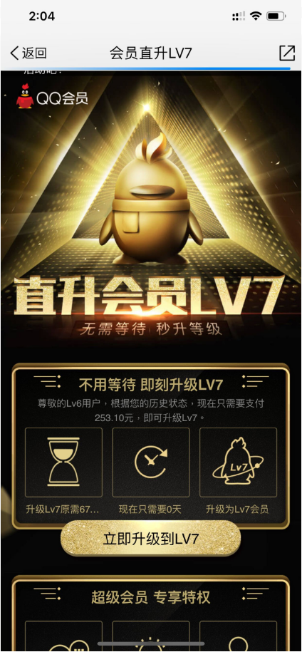 一键升级vip