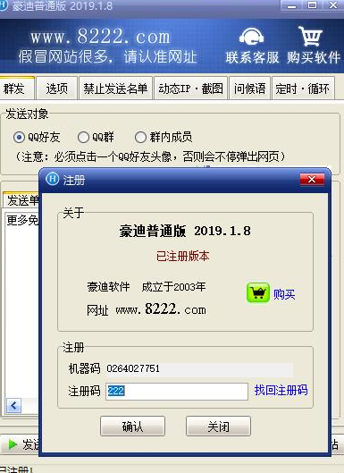 豪迪群发