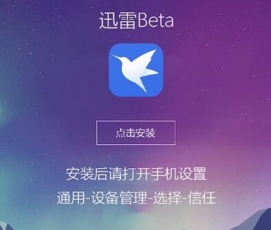 迅雷ios