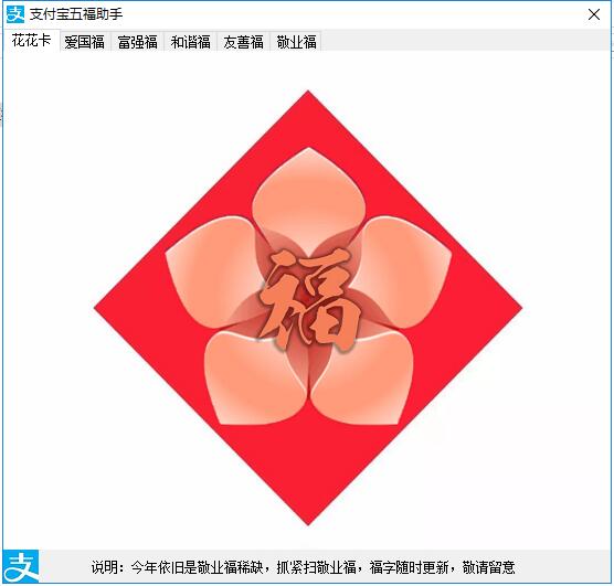 扫福字
