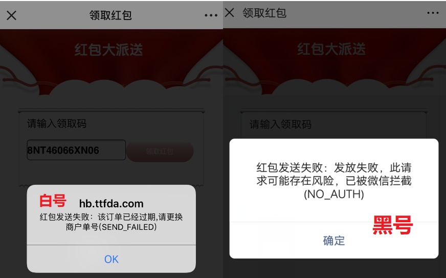 微信是否黑号