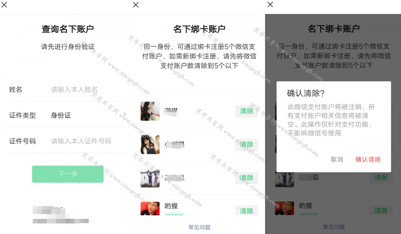 微信实名认证