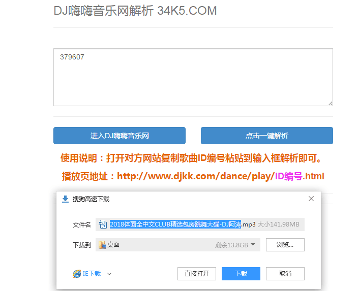 dj网站在线解析