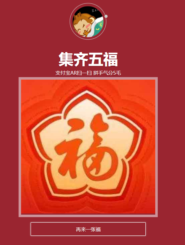 五福