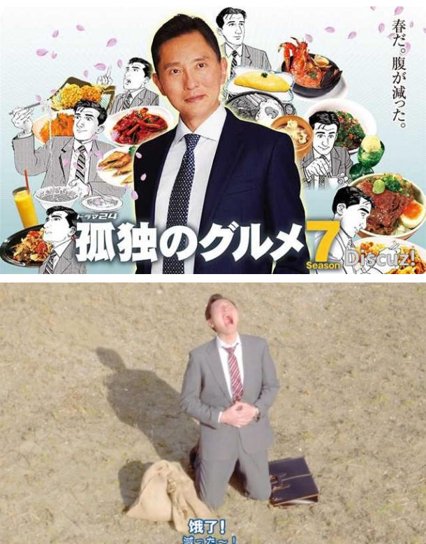 孤独美食家