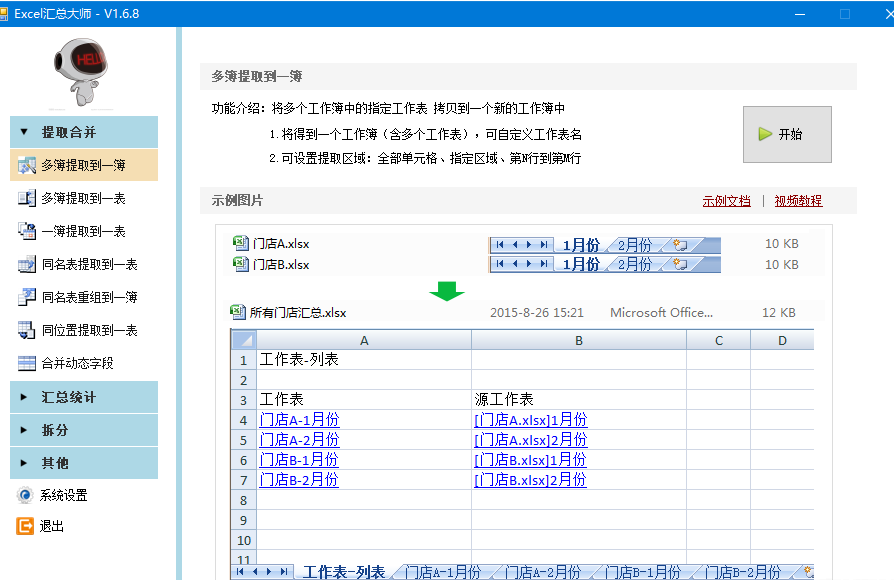 excel汇总大师