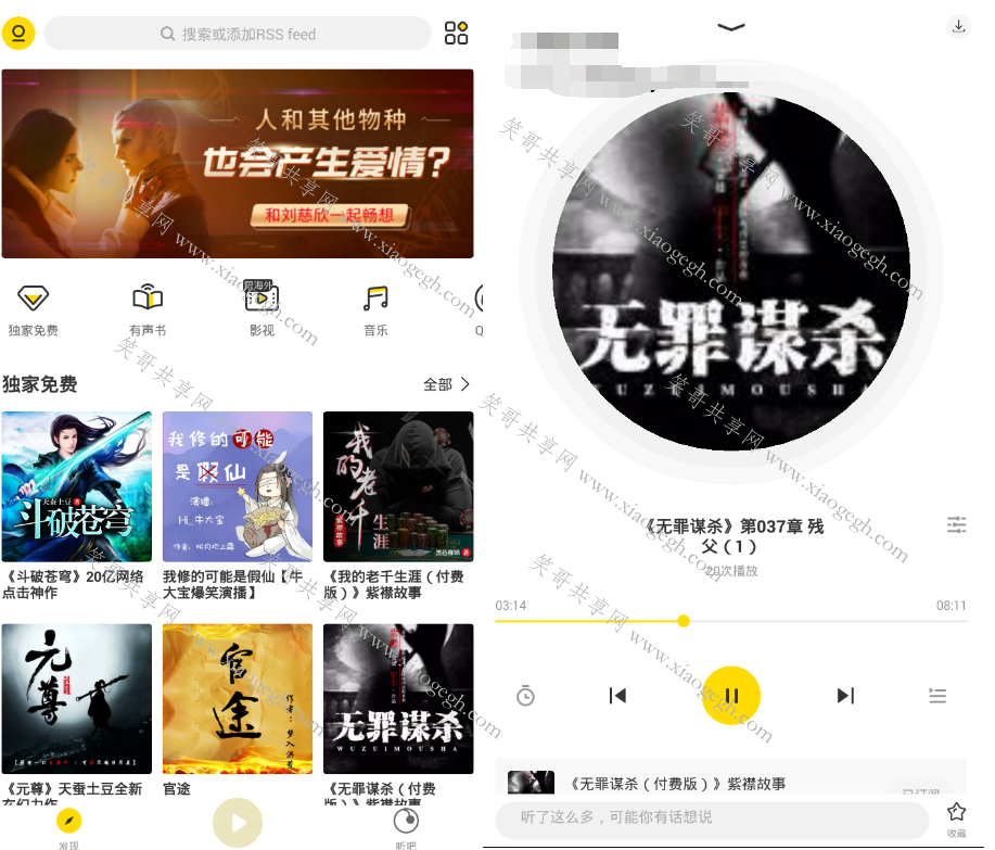 手机听书软件