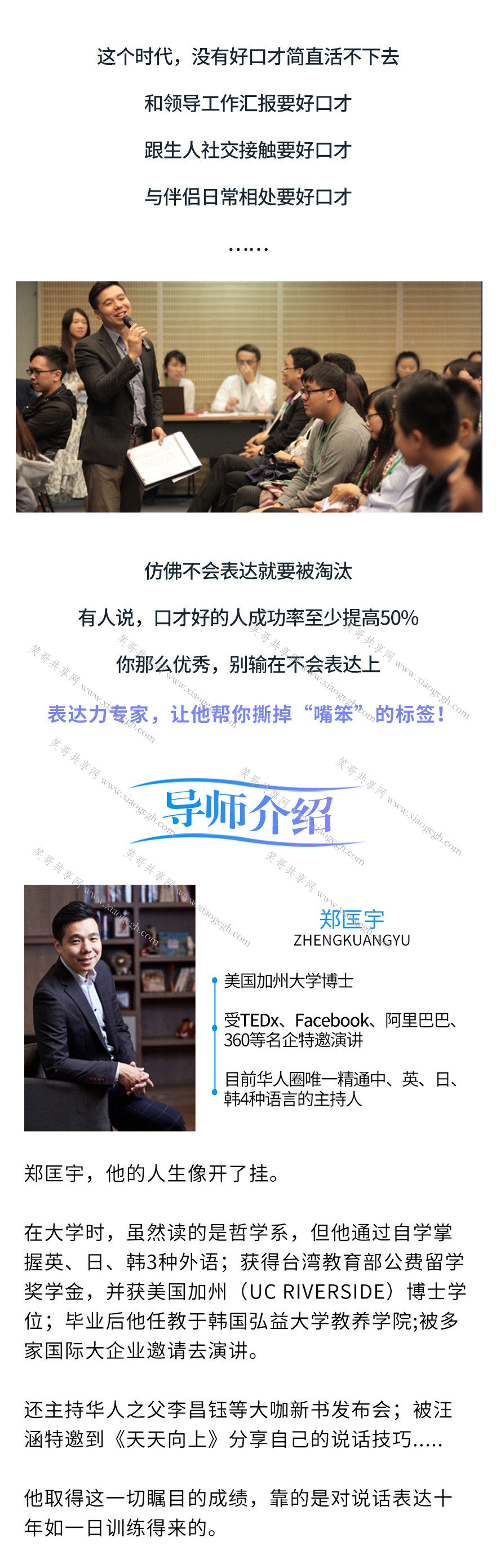 说话术