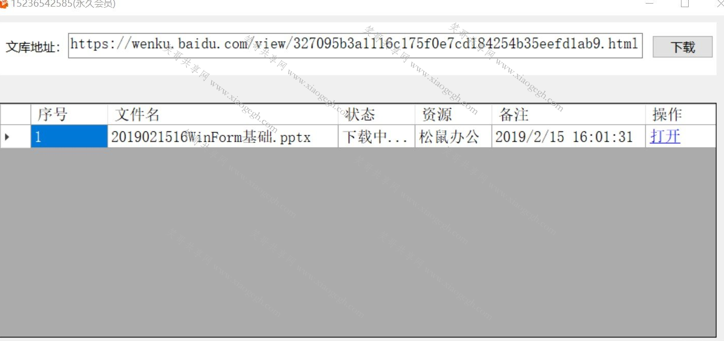 百度文库免积分