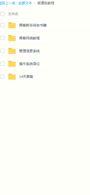 黑客教程
