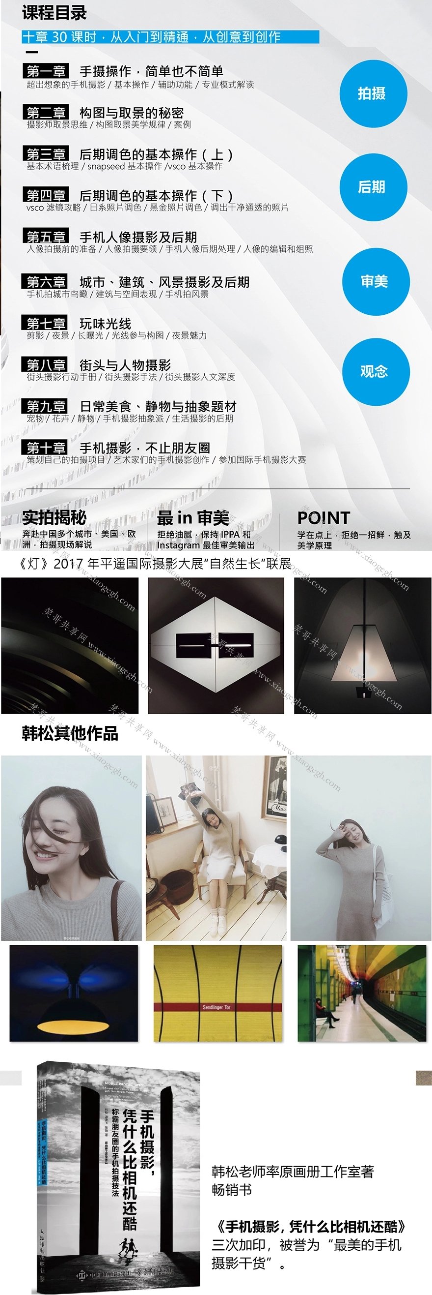 手机摄影入门