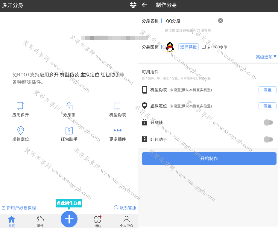 安卓多开分身