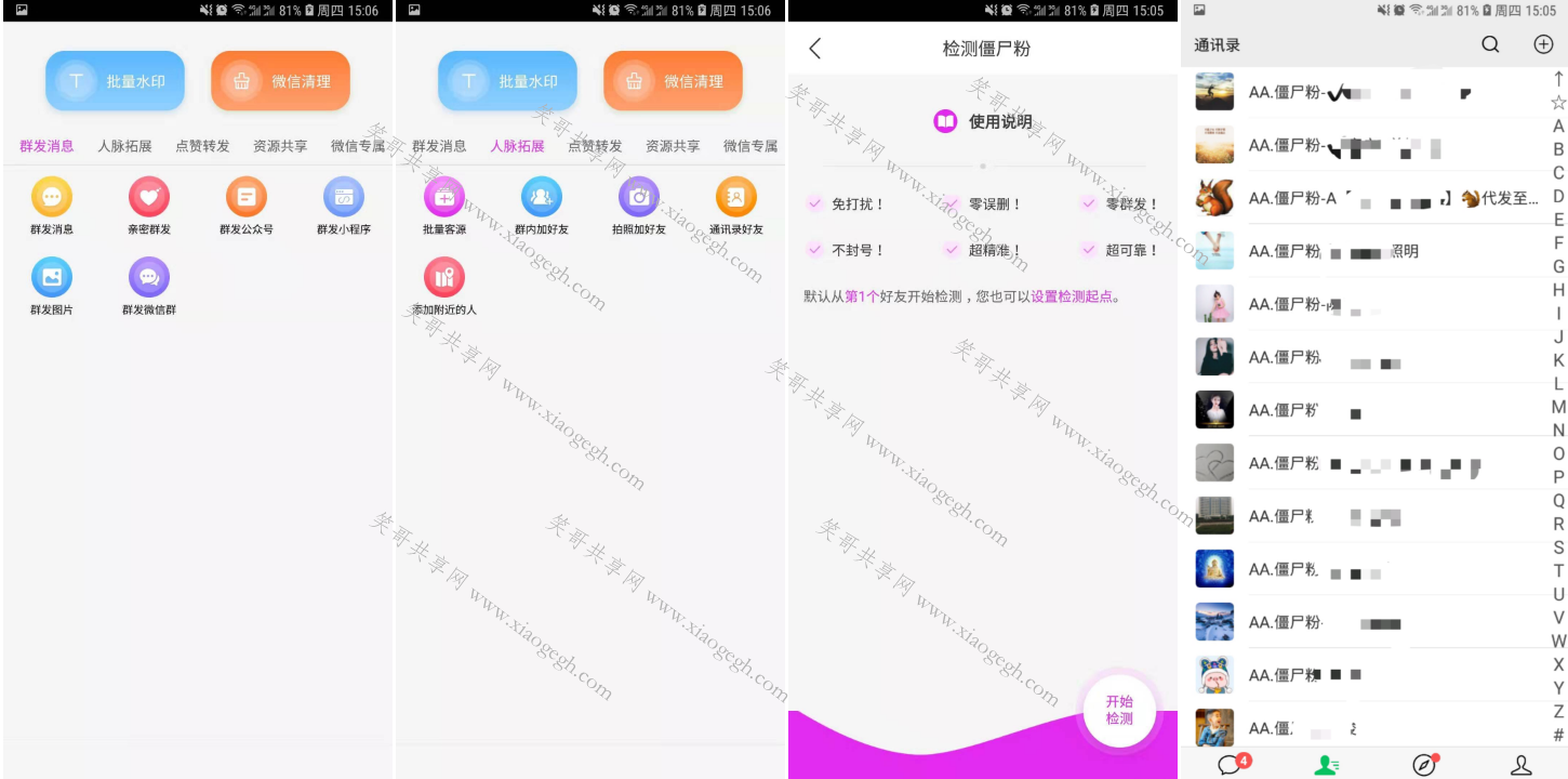 微商管家