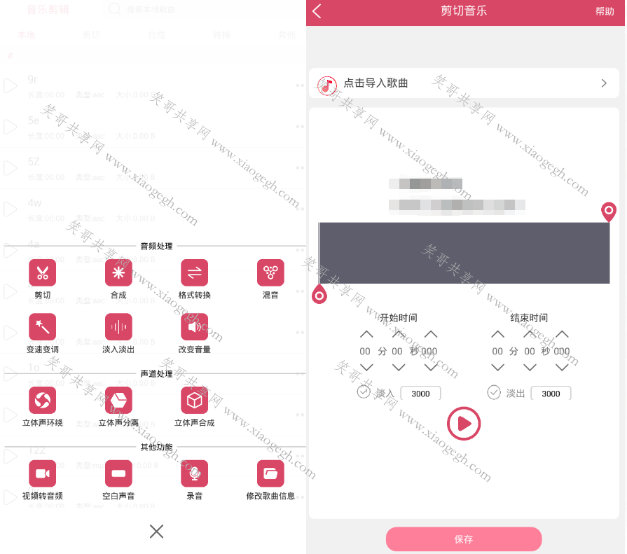音乐剪辑神器