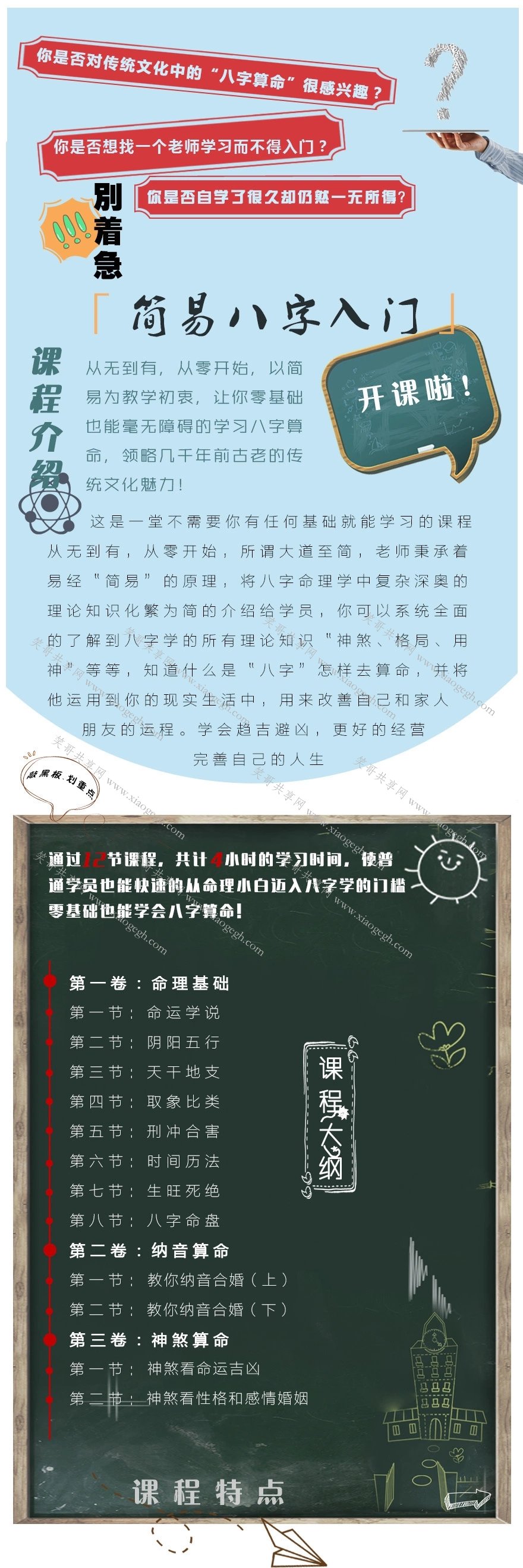 学算命八字入门