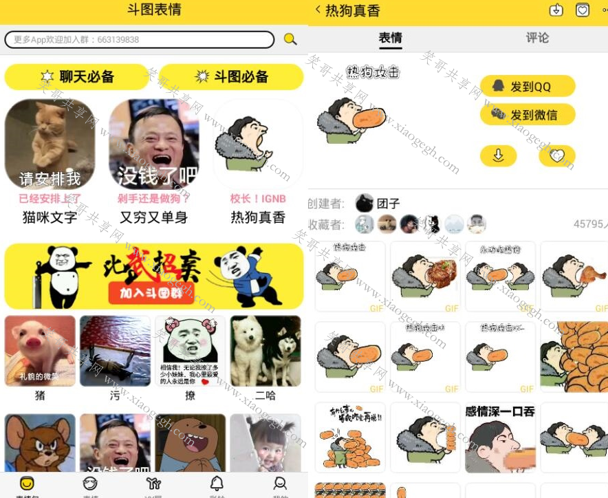 安卓斗图
