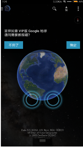 谷歌地球