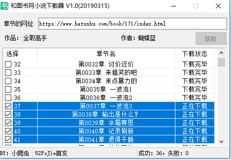 图书网小说下载器