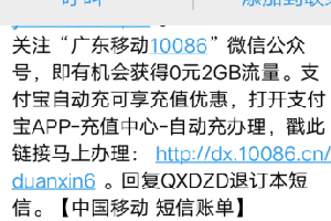 移动用户免费开启防骚扰服务