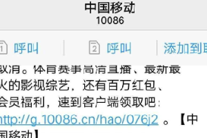 恶意短信骚扰教你如何防止