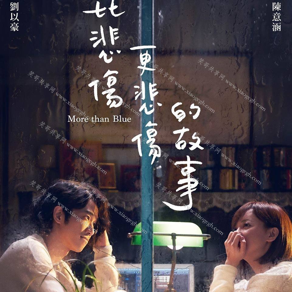 悲伤更悲伤、
