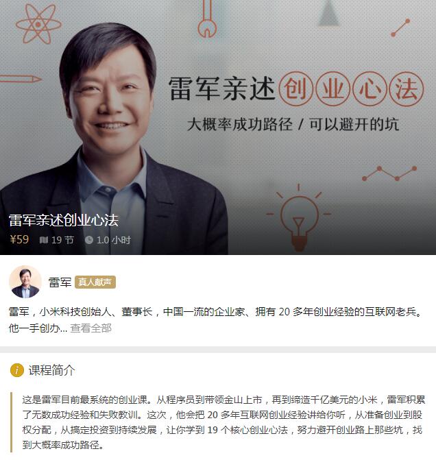 雷军创业课