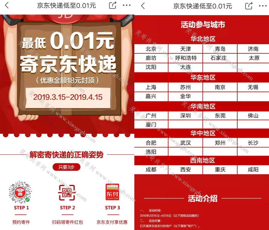 京东快递