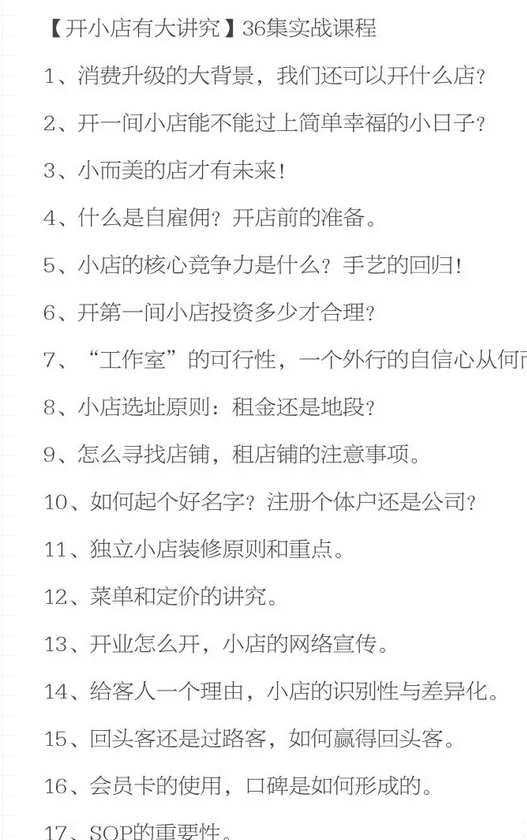 赚钱小店铺