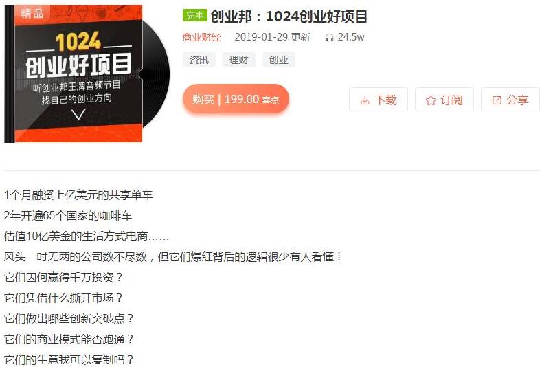 创业好项目