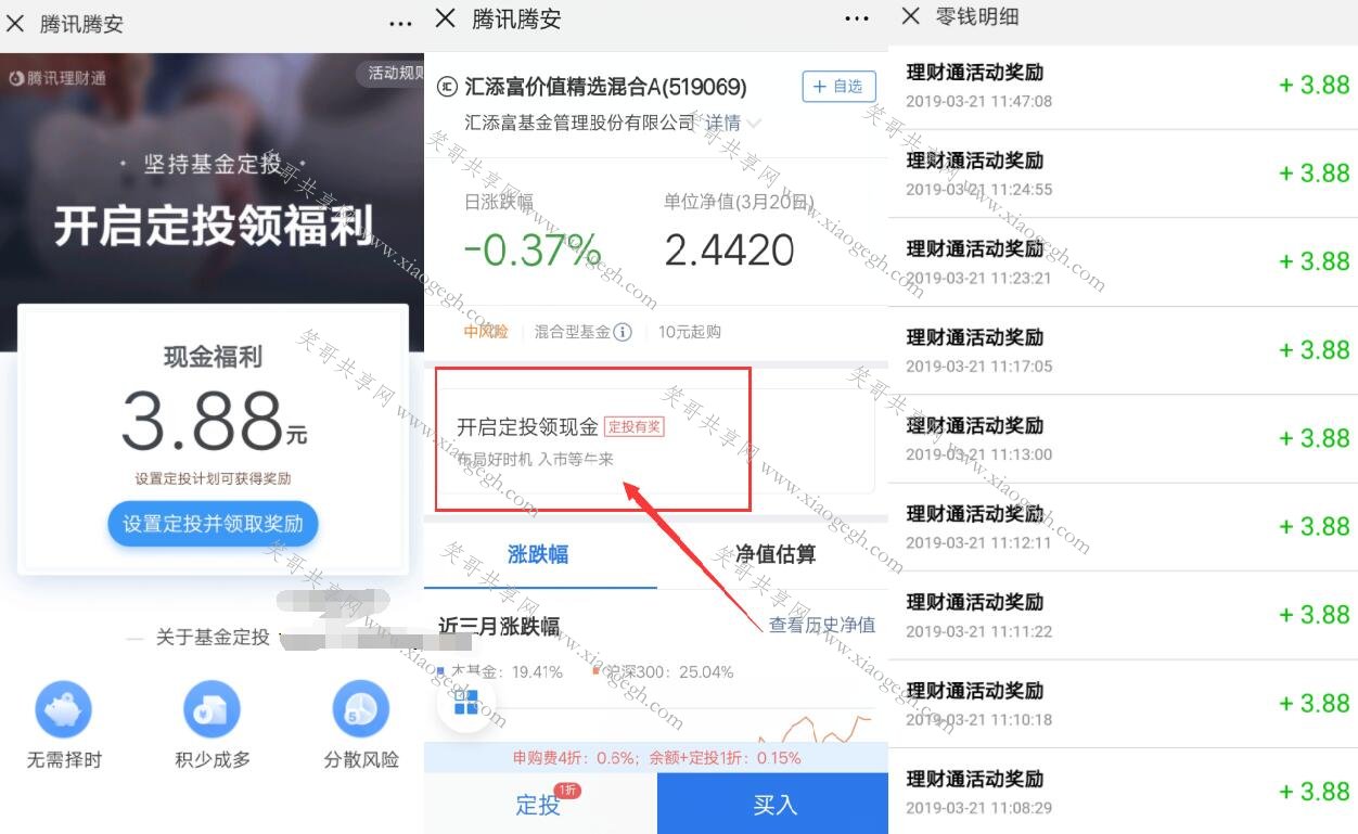 微信理财通撸零钱