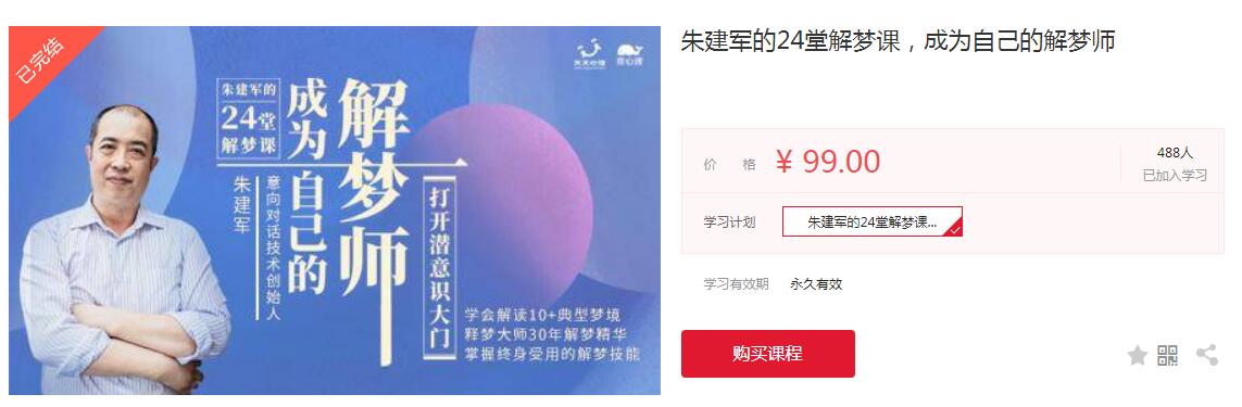解梦课